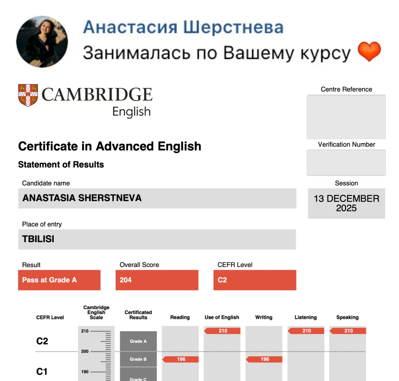 Результат Анастасии на Cambridge C1 Advanced 204 балла, Grade A