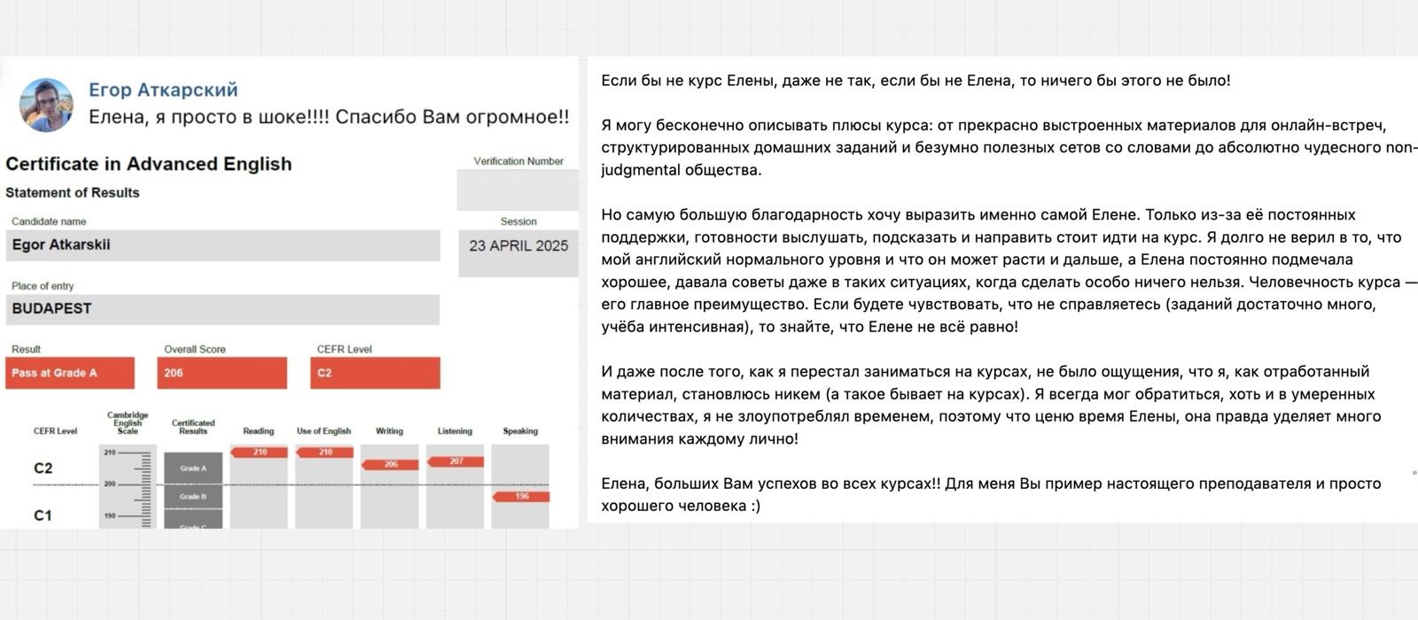 Отзыв Егора и результат Cambridge C1 Advanced 206 баллов, Grade A