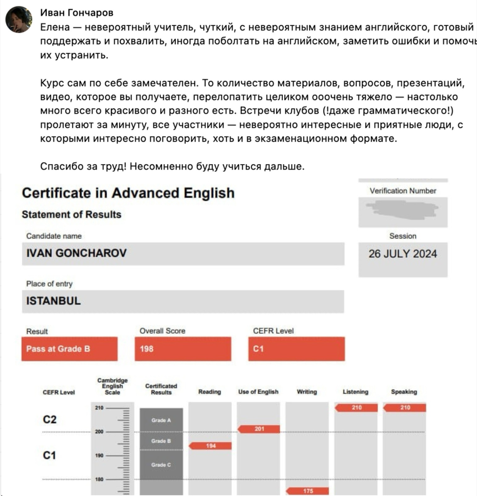 Отзыв Ивана и результат Cambridge C1 Advanced 198 баллов