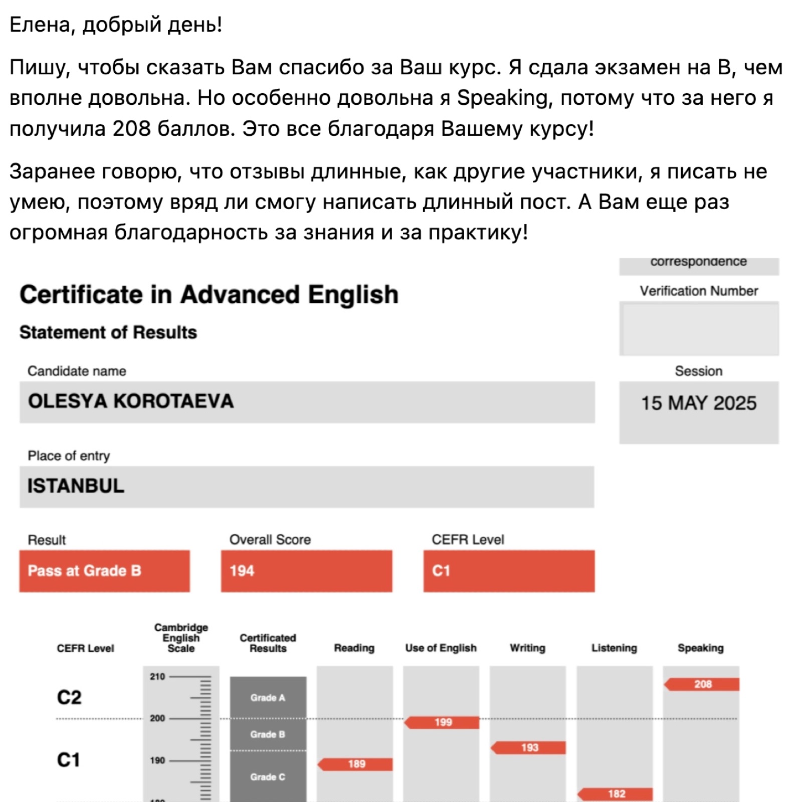 Отзыв Олеси и результат Cambridge C1 Advanced 194 балла, Speaking 208