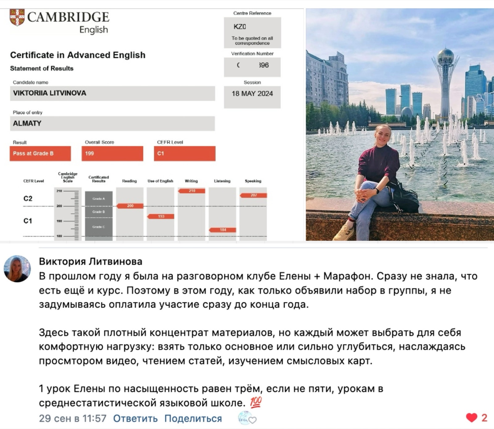 Отзыв Виктории и результат Cambridge C1 Advanced 199 баллов
